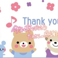 12月 & 2025年ありがとうございました(^o^)/