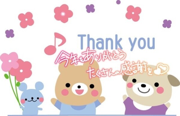 12月 & 2025年ありがとうございました(^o^)/