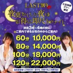 60分10,000円【LAST割り】始動！！夜更かしした夜は即尺トゥナイト！！！