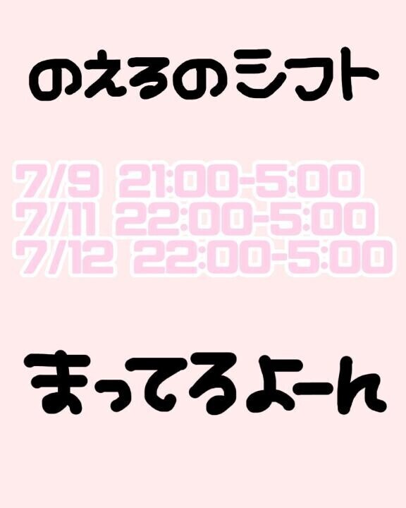 シフト♡