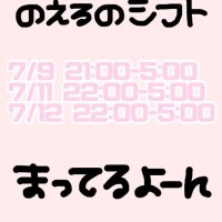 シフト♡