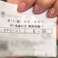 見ちゃった！
