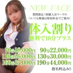 期間限定！！淫乱新人奥様は特別価格でご案内！！