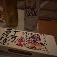 はるか奥様