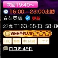 さな奥様