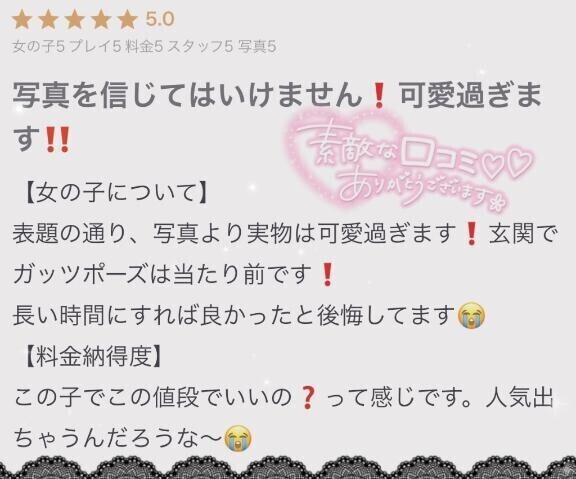 【お礼写メ日記】