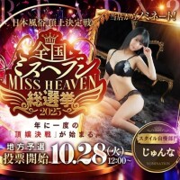 じゅんな奥様