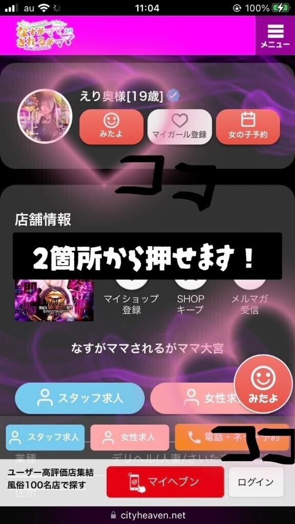 みたよ押してね