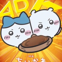 なんとかなれー！