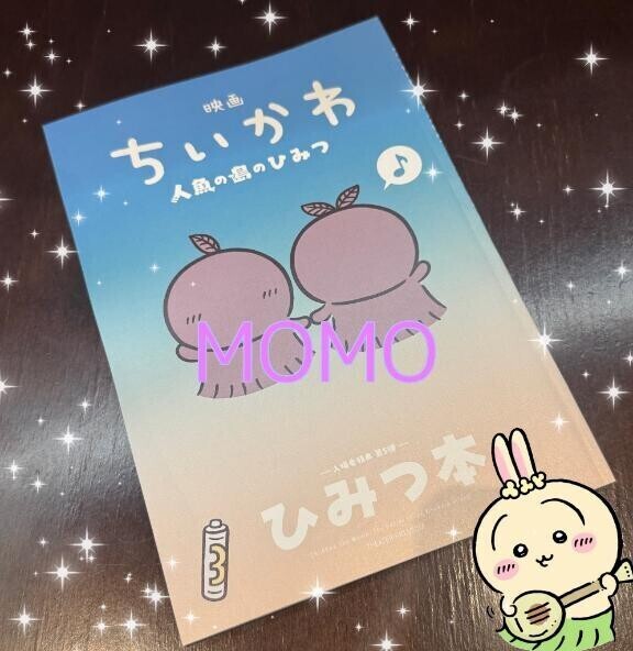 ちいかわ