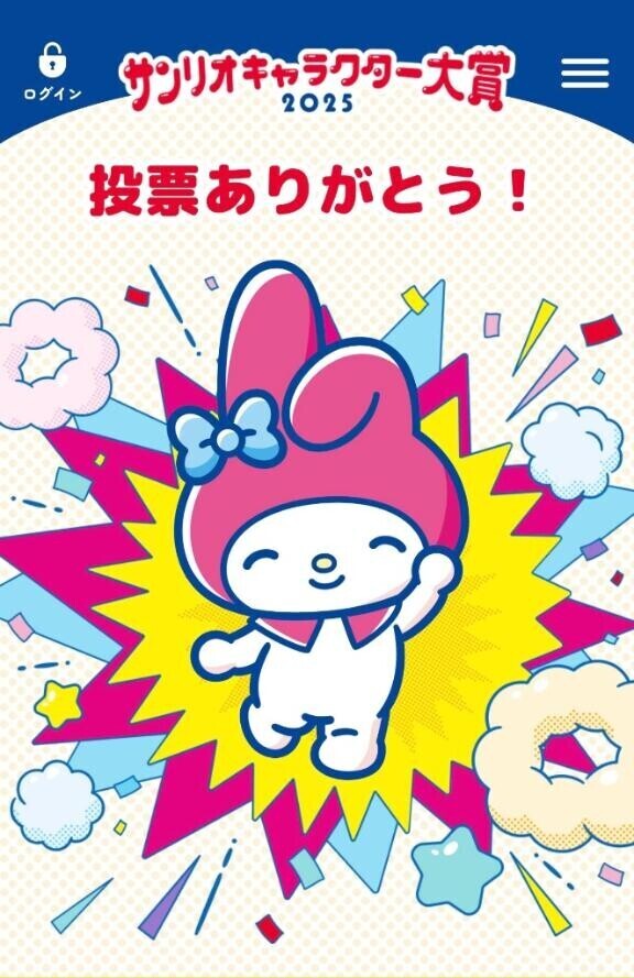 今年も