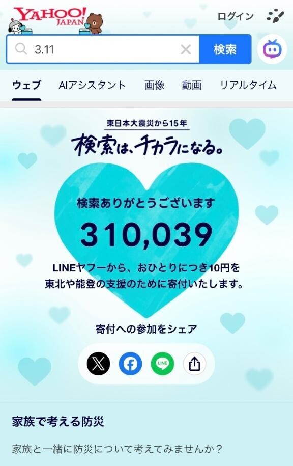 あの日を忘れない。