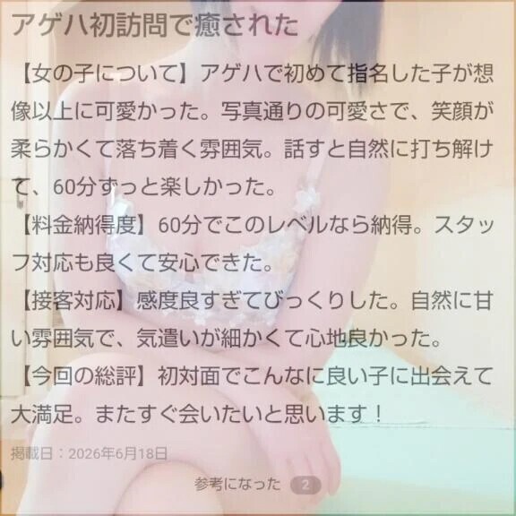 【お礼写メ日記】