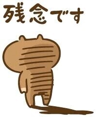 🩵残念🥺🩵