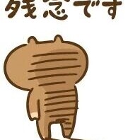 未定