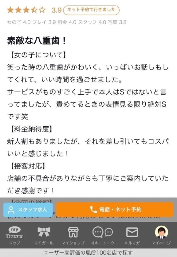 口コミありがとう♡