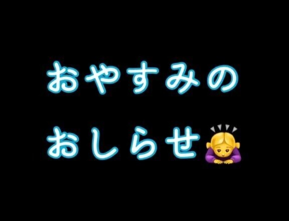 すみません😭😭😭
