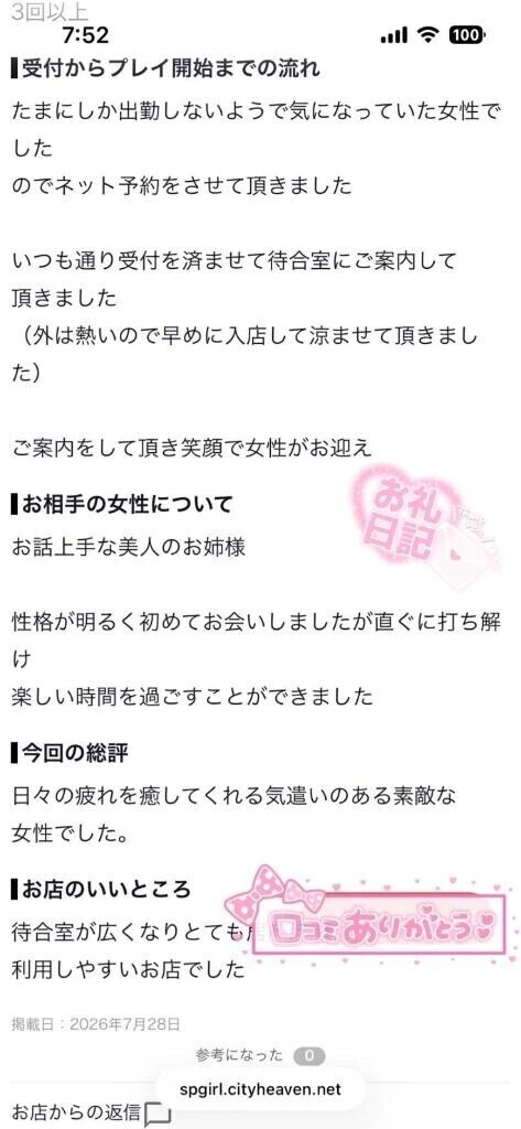 【お礼写メ日記】