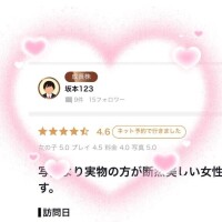【お礼写メ日記】