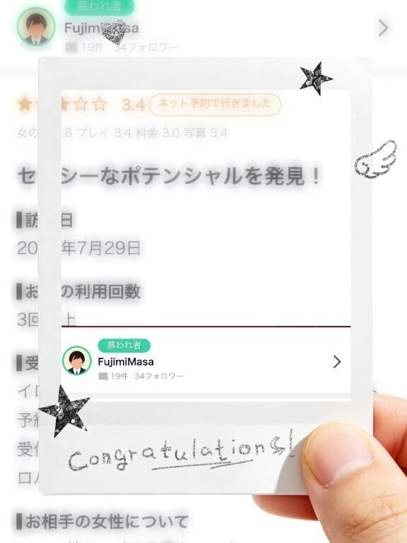 【お礼写メ日記】