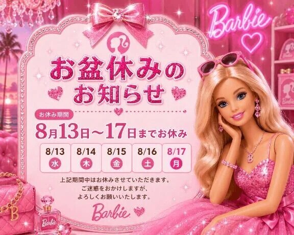 🌻お盆休み予定🌻