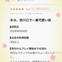 【お礼写メ日記】