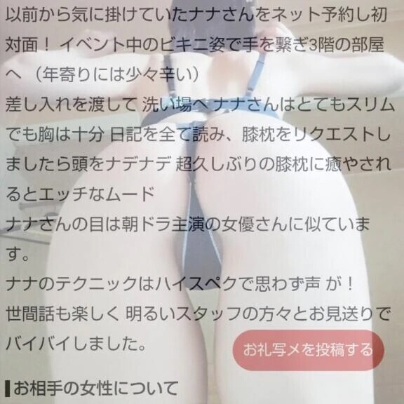 【お礼写メ日記】