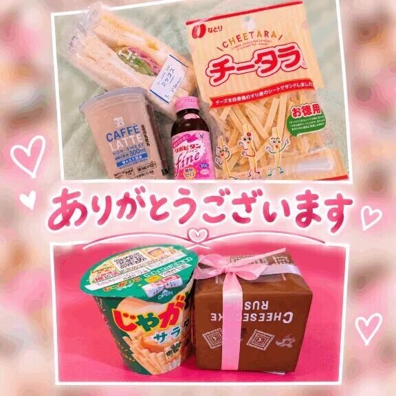 おれい💖️