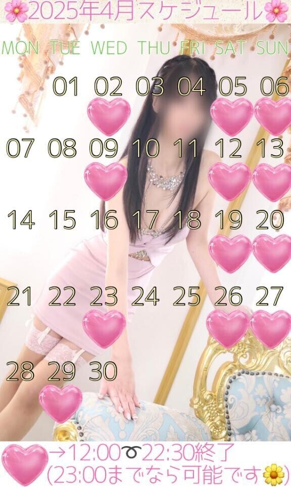 4月スケジュール♡