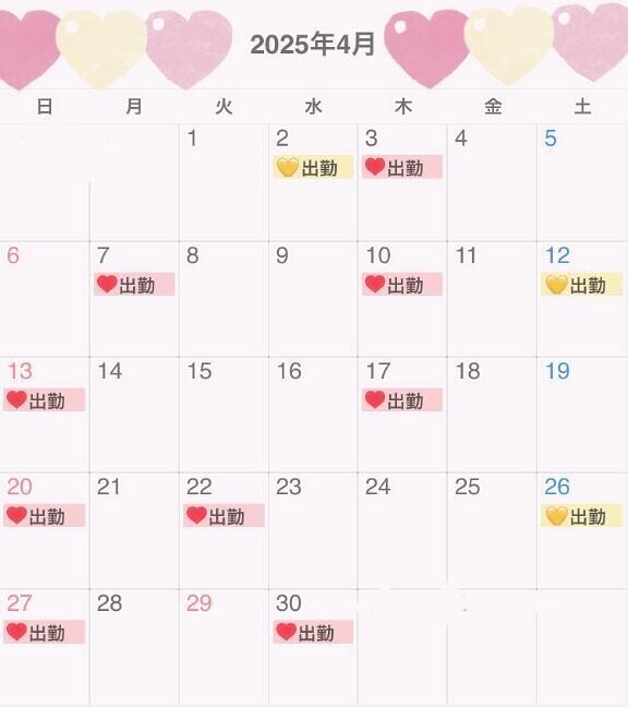 4月の予定