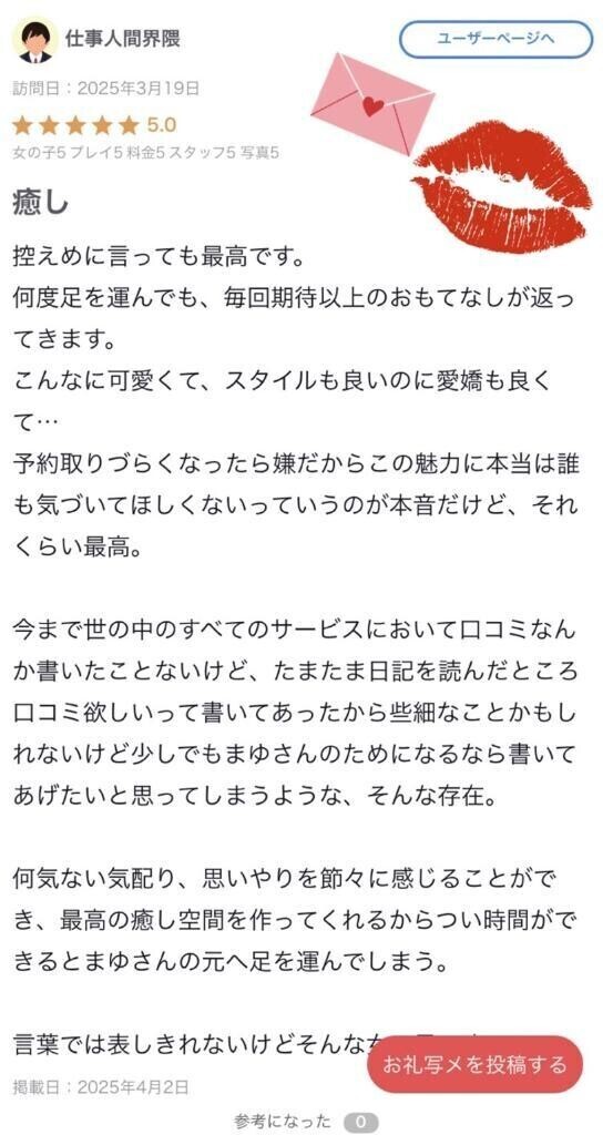 仕事人間界隈さま❣️口コミお礼❣️