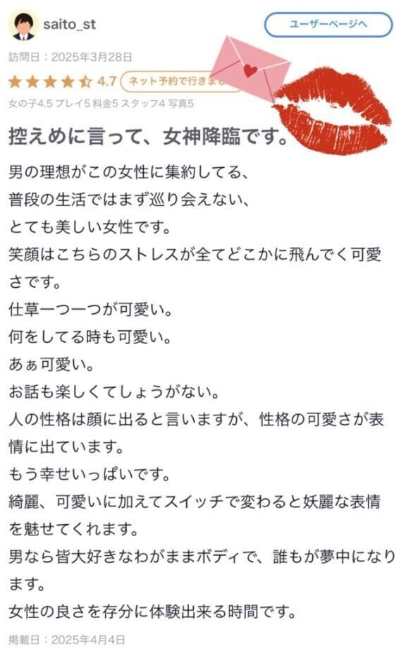 saito_stさま❣️口コミお礼❣️