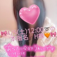 🎀お礼日記　4/5(土)本指名H様♡🎀
