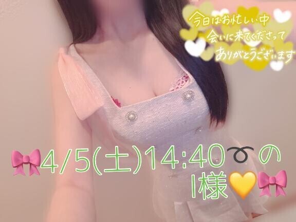 🎀4/5(土)14:40〜のI様♡🎀