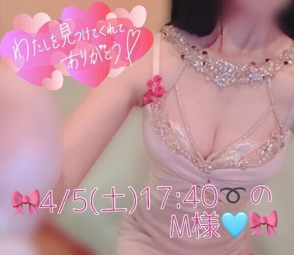 🎀4/5(土)17:40〜のM様♡🎀