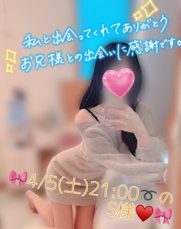 🎀4/5(土)21:00〜のS様♡🎀