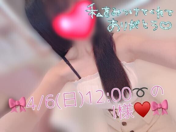 🎀4/6(日)12:00〜のI様♡🎀