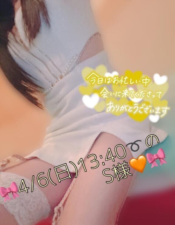 🎀4/6(日)13:40〜のS様♡🎀