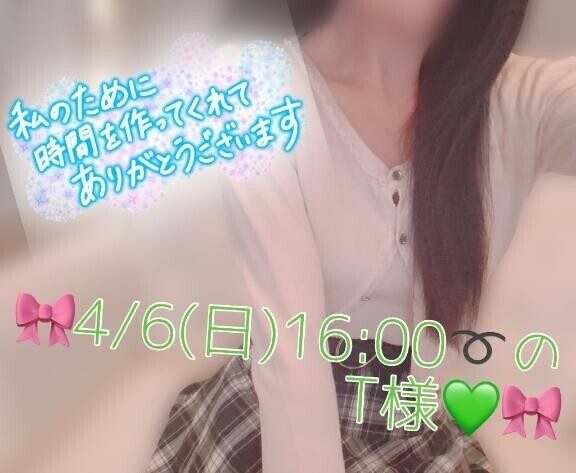 🎀4/6(日)16:00〜のT様♡🎀