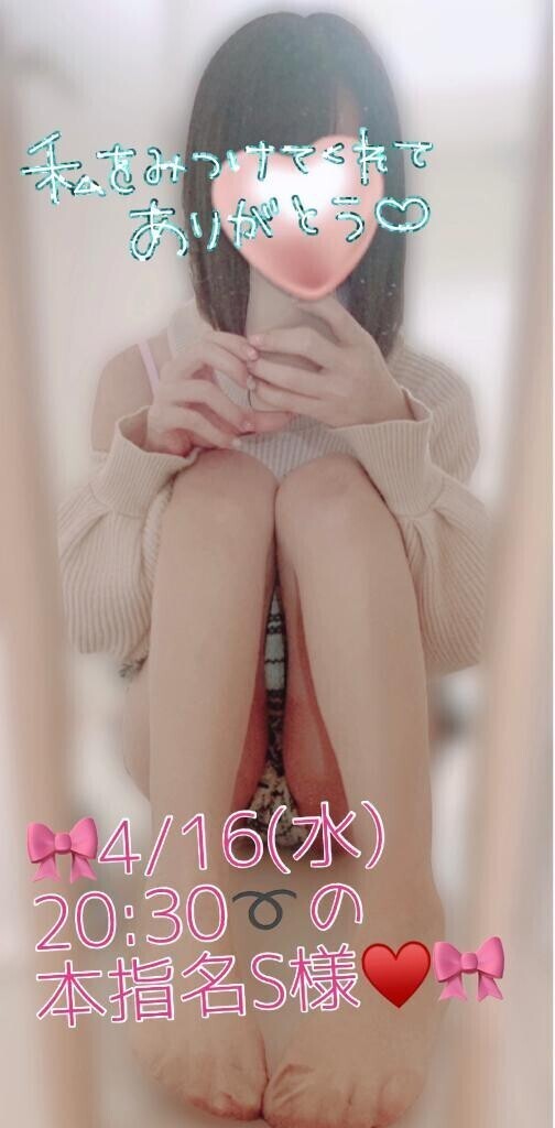 🎀4/16(水)20:30〜の本指名S様♡🎀