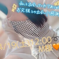 🎀4/19(土)12:00〜のM様♡🎀