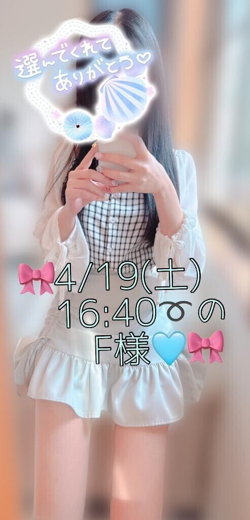 🎀4/19(土)16:40〜のF様♡🎀