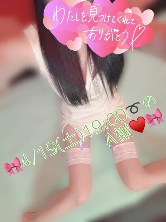 🎀4/19(土)19:00〜のA様♡🎀