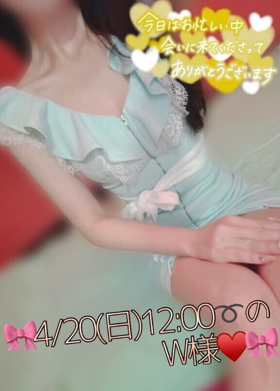 🎀4/20(日)12:00〜のW様♡🎀