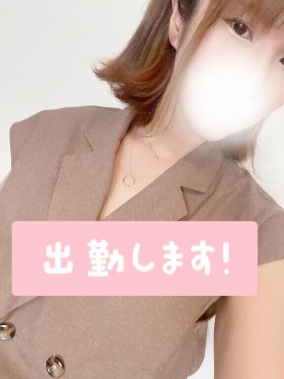 出勤します！