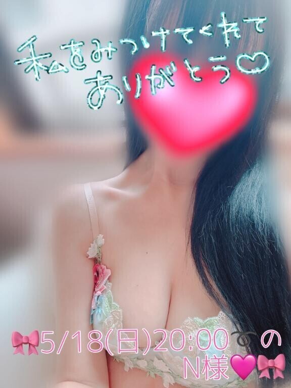 🎀5/18(日)20:00〜のN様♡🎀