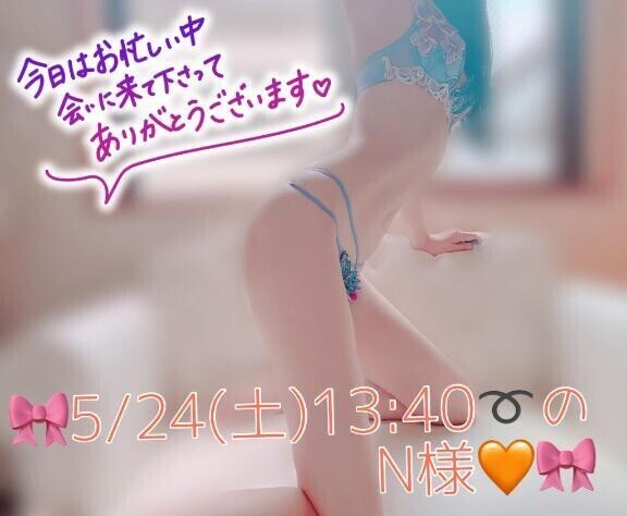 🎀5/24(土)13:40〜のN様♡🎀
