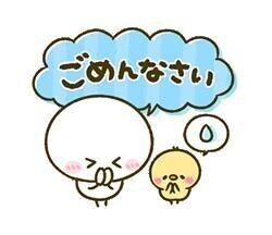 ごめんなさい