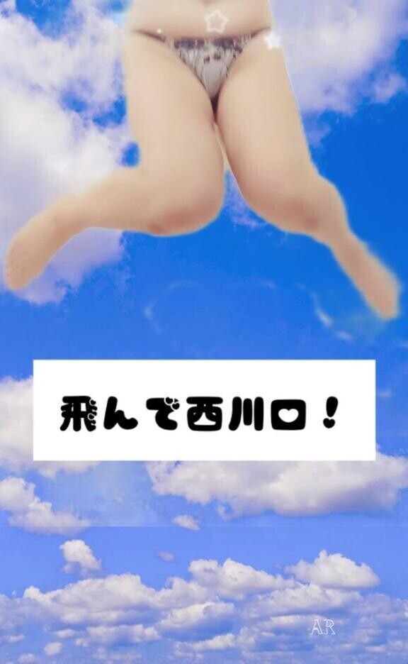 飛ぶっ！！！