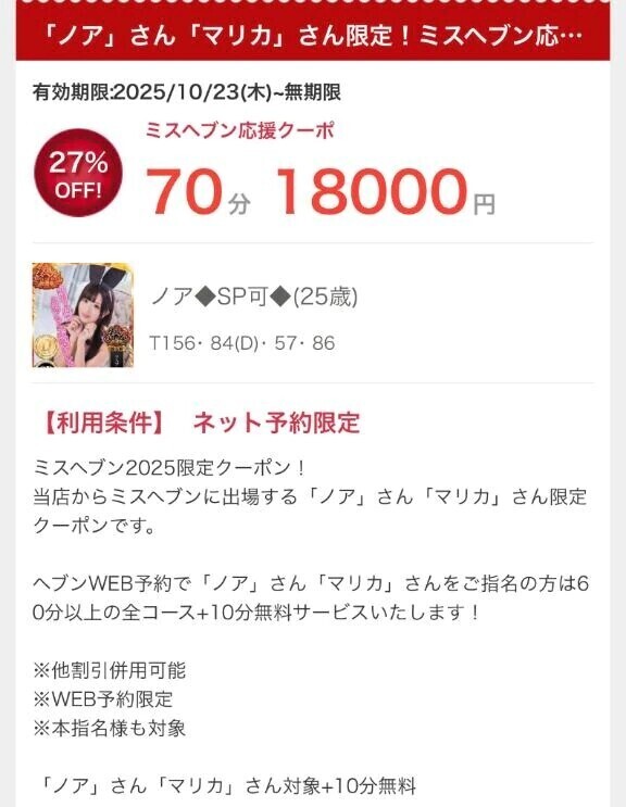 素敵なクーポンです…♡♡